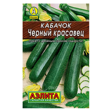 Семена Кабачок цуккини Черный красавец