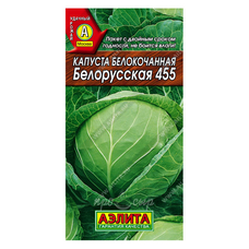 Семена Капуста б/к Белорусская 455