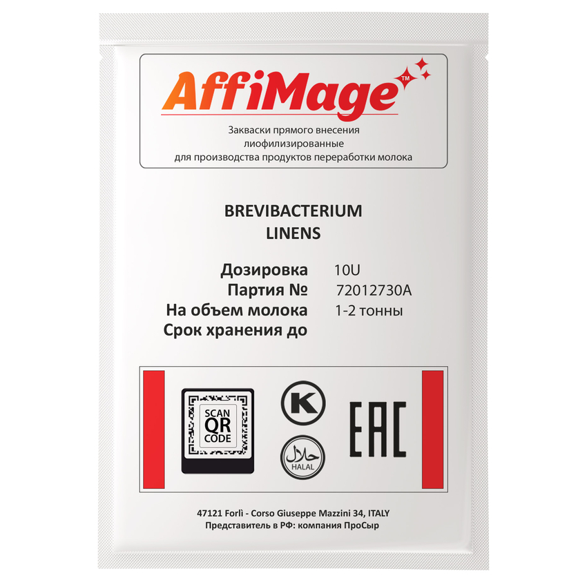 Бревибактерии Brevibacterium Linens AFFIMAGE® (10U) - на 1-2 тонны молока