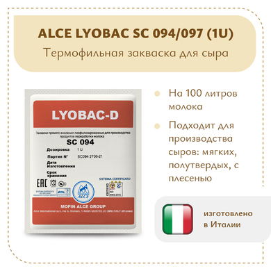 Термофильная закваска  ALCE LYOBAC SC (1U)